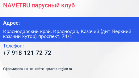 NAVETRU парусный клуб - визитка