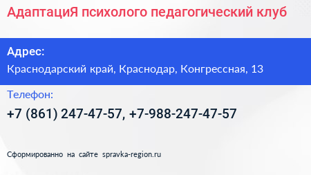 АдаптациЯ психолого педагогический клуб - визитка