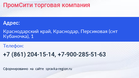 ПромСити торговая компания - визитка