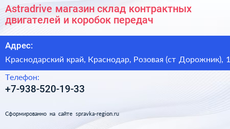 Astradrive магазин склад контрактных двигателей и коробок передач - визитка