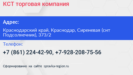 КСТ торговая компания - визитка