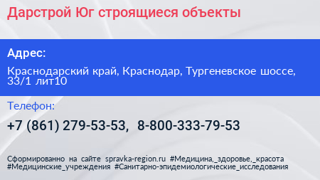 Дарстрой Юг строящиеся объекты - визитка