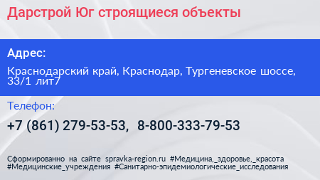 Дарстрой Юг строящиеся объекты - визитка