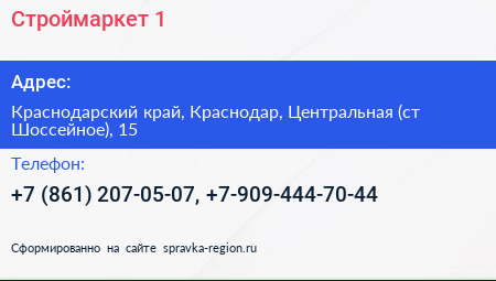 Строймаркет 1 - визитка