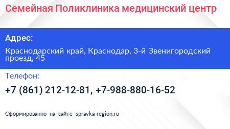 Семейная Поликлиника медицинский центр - визитка