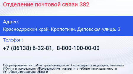 Отделение почтовой связи 382 - визитка