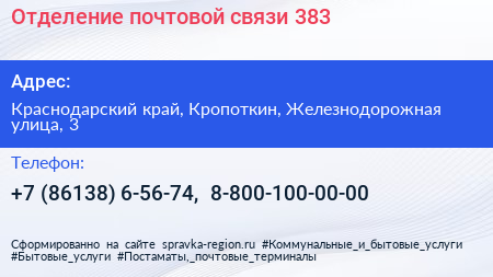 Отделение почтовой связи 383 - визитка