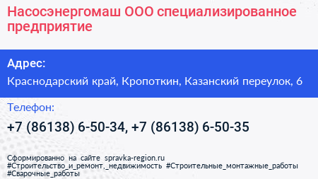 Насосэнергомаш ООО специализированное предприятие - визитка