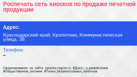 Роспечать сеть киосков по продаже печатной продукции - визитка