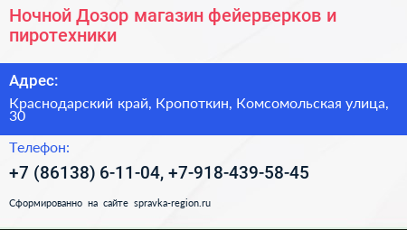 Ночной Дозор магазин фейерверков и пиротехники - визитка