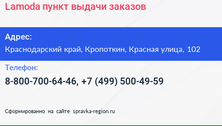 Lamoda пункт выдачи заказов - визитка