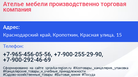 Ателье мебели производственно торговая компания - визитка