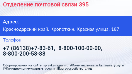 Отделение почтовой связи 395 - визитка