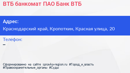 ВТБ банкомат ПАО Банк ВТБ - визитка