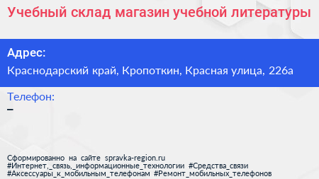 Учебный склад магазин учебной литературы - визитка