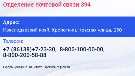 Отделение почтовой связи 394 - визитка