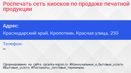 Роспечать сеть киосков по продаже печатной продукции - визитка