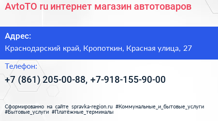 AvtoTO ru интернет магазин автотоваров - визитка