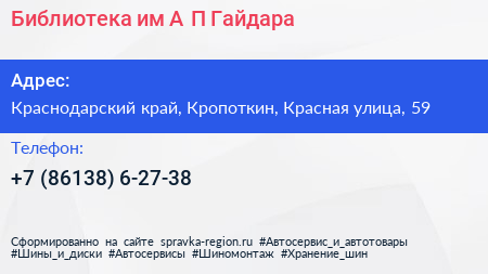 Библиотека им А П Гайдара - визитка