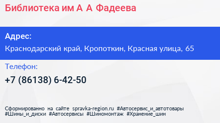 Библиотека им А А Фадеева - визитка