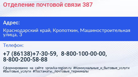 Отделение почтовой связи 387 - визитка