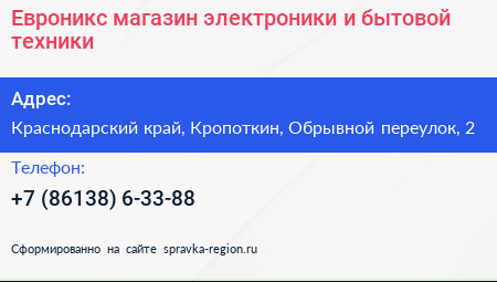 Евроникс магазин электроники и бытовой техники - визитка