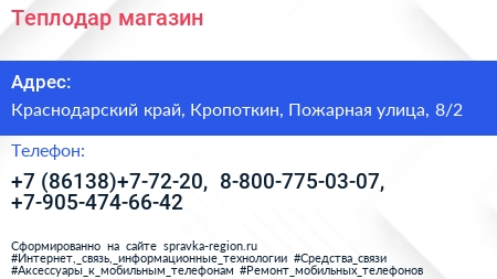 Теплодар магазин - визитка