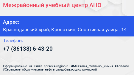 Межрайонный учебный центр АНО - визитка