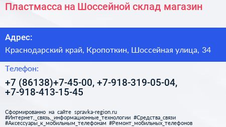 Пластмасса на Шоссейной склад магазин - визитка