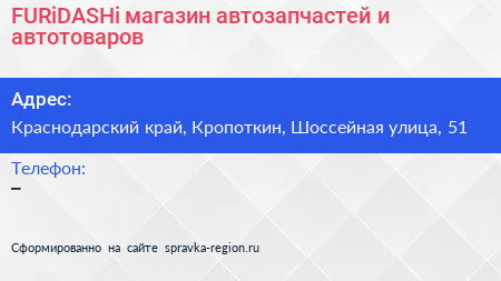 FURiDASHi магазин автозапчастей и автотоваров - визитка