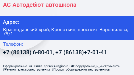 АС Автодебют автошкола - визитка
