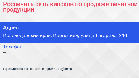 Роспечать сеть киосков по продаже печатной продукции - визитка