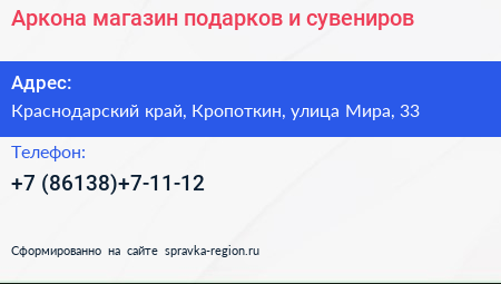 Аркона магазин подарков и сувениров - визитка