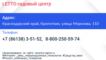 LETTO садовый центр - визитка