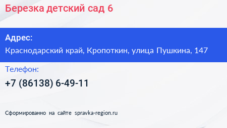 Березка детский сад 6 - визитка