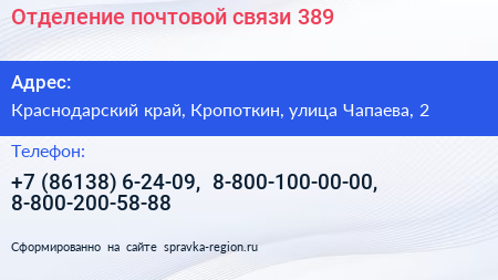 Отделение почтовой связи 389 - визитка