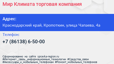 Мир Климата торговая компания - визитка