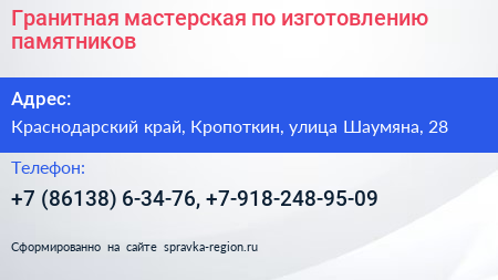 Гранитная мастерская по изготовлению памятников - визитка