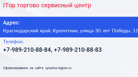 ITop торгово сервисный центр - визитка