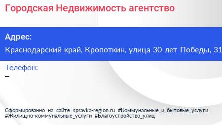 Городская Недвижимость агентство - визитка