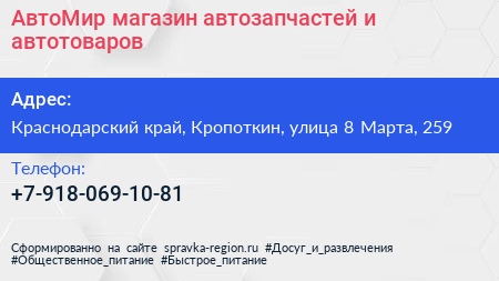 АвтоМир магазин автозапчастей и автотоваров - визитка