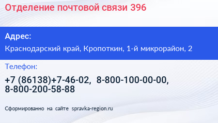 Отделение почтовой связи 396 - визитка