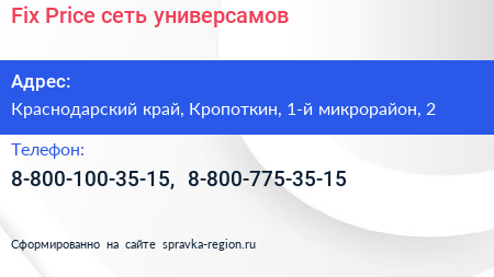 Fix Price сеть универсамов - визитка