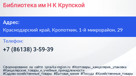 Библиотека им Н К Крупской - визитка