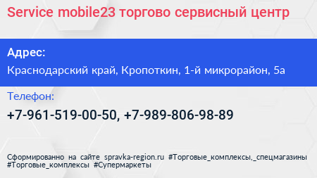 Service mobile23 торгово сервисный центр - визитка