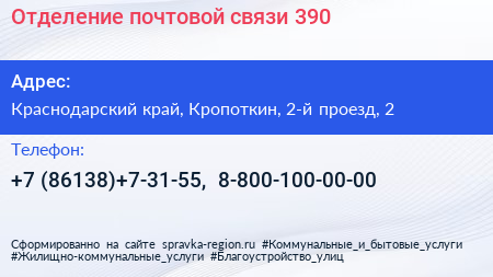 Отделение почтовой связи 390 - визитка