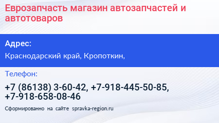 Еврозапчасть магазин автозапчастей и автотоваров - визитка