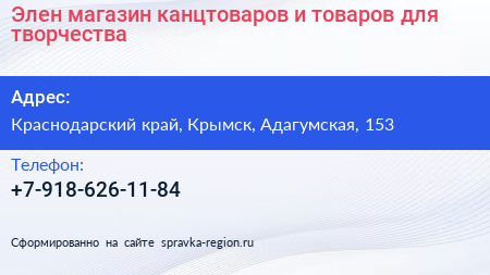 Элен магазин канцтоваров и товаров для творчества - визитка