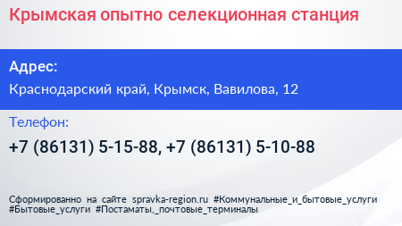 Крымская опытно селекционная станция - визитка