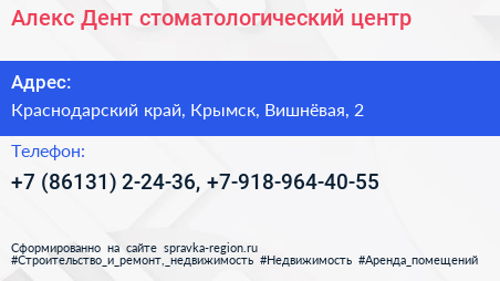 Алекс Дент стоматологический центр - визитка